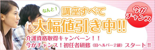 今だけキャンペーン